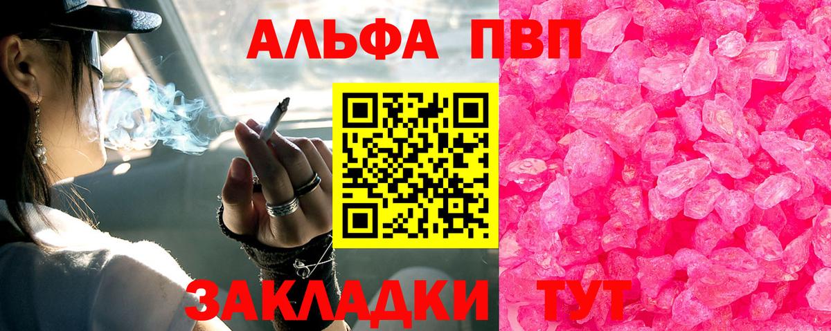 Котовск  Alfa_PVP кристаллы  A PVP крисы CK  купить наркоту  Alpha-PVP СК КРИС  Вход с VPN 