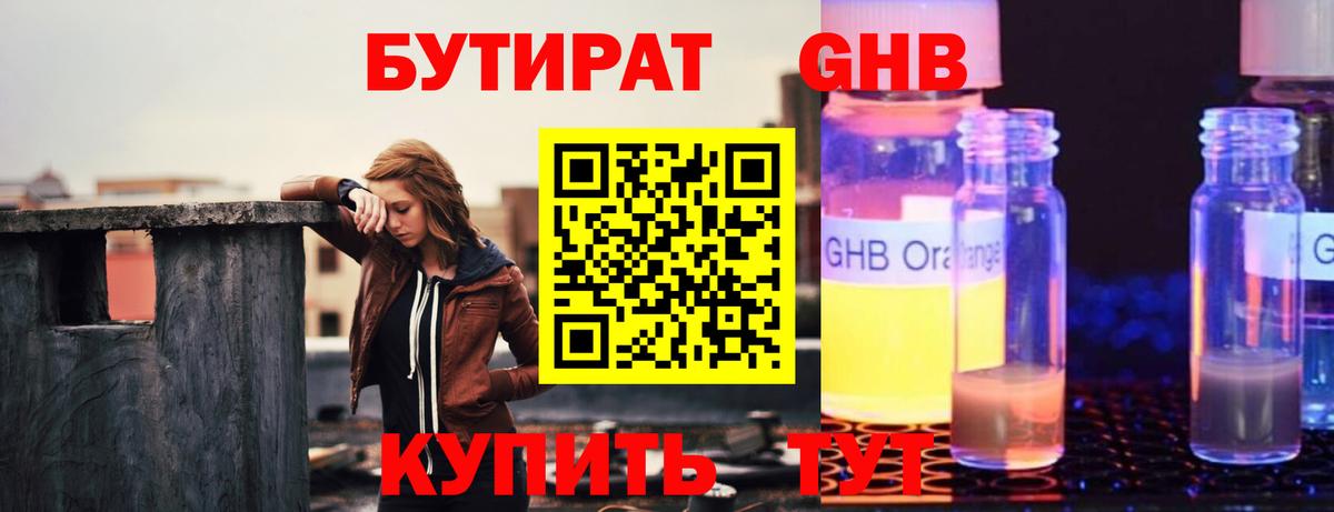 Бутират 1.4BDO Котовск