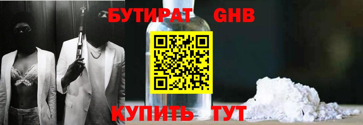 Котовск  БУТИРАТ 1.4BDO  Вход с VPN 
