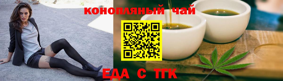 Котовск  Еда ТГК марихуана  Вход с VPN 