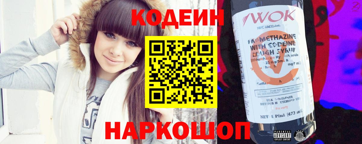 Котовск  Кодеиновый сироп Lean напиток Lean (лин)  Вход с VPN 