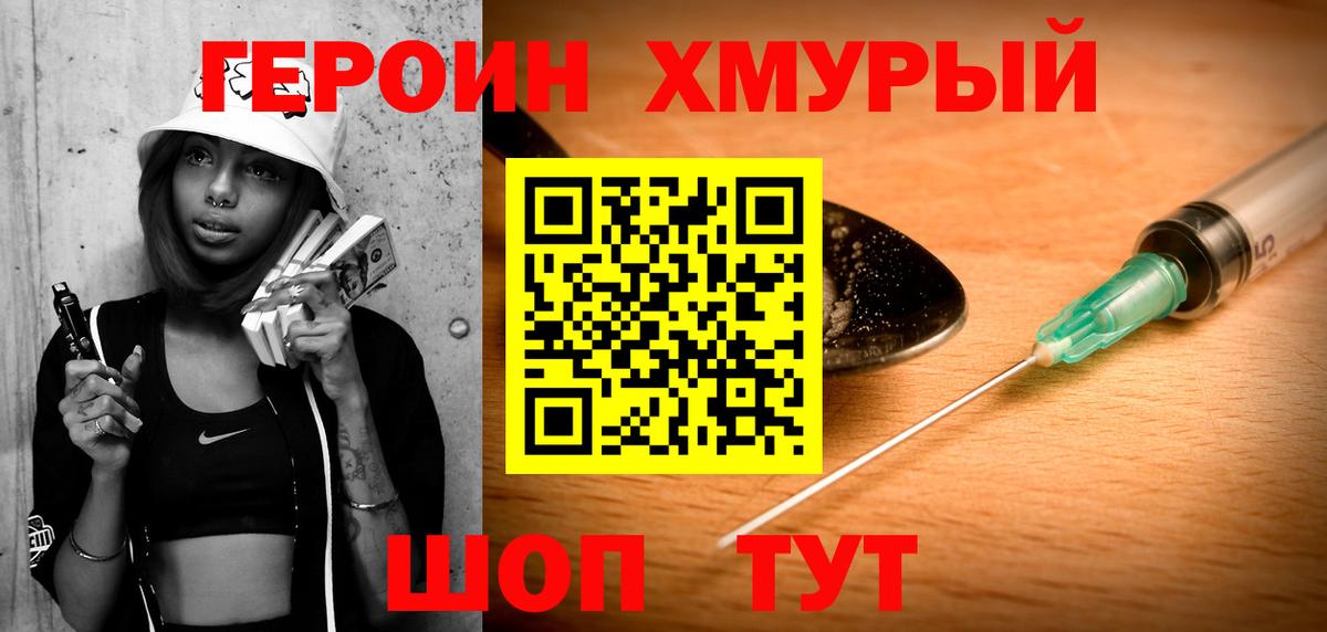 Героин Heroin  Вход с VPN  ГЕРОИН  Котовск 