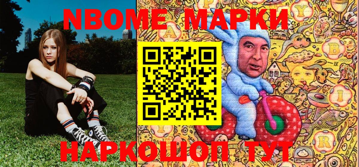Марки 25I-NBOMe 1,8мг Котовск